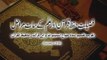 Fazilat e Hifz e Quran awr Ilm ky 7 Marahil : فضیلت حفظ قرآن اور علم کے سات مراحل