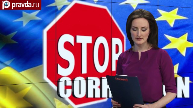 ,,Страна воров,, Украина признана центром коррупции