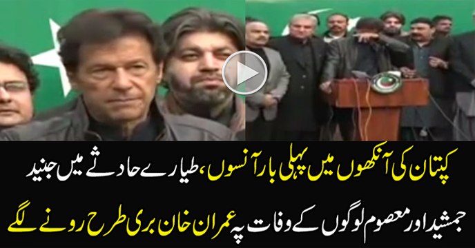 Imran Khan Started Crying After the Death of Junaid Jamshed and PIA Plane Crashed