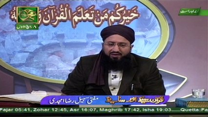Quran suniye Aur Sunaiye - 8th December 2016