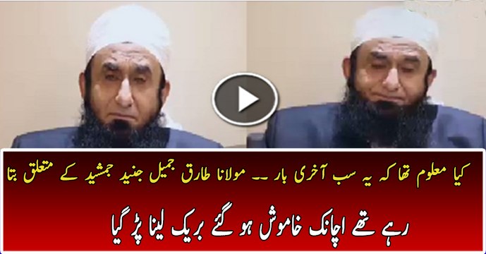 What Happened To Tariq Jameel While Talking About Junaid Jamshed