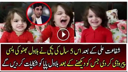 A Little Girl is Making Superb Parody of Bilawal Bhutto Viral on Internet