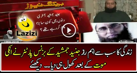Another Secret Revealed By About Junaid Jamshed By His Partner Sohail