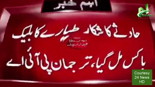 Junaid Jamshed ki Audio Recording Black Box From PIA Plane