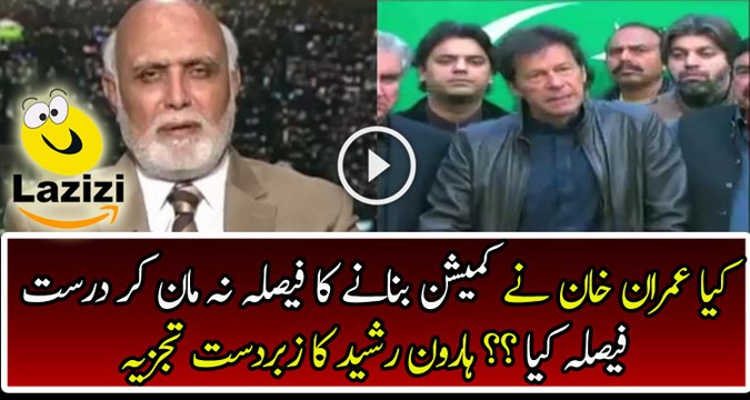 Brilliant Analysis By Haroon Rasheed on Imran Khan’s Decision About Panama Commission