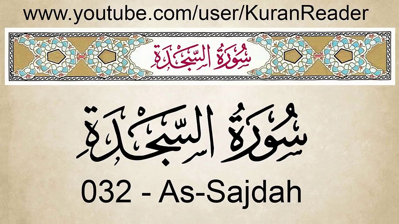 Learn Surat Assajdah Word by Word  with English meanings سورة السجدة