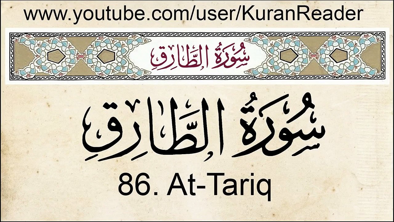 Quran :86. Surat At Tariq (The Nightcommer)  with English Audio translation and transliteration HD