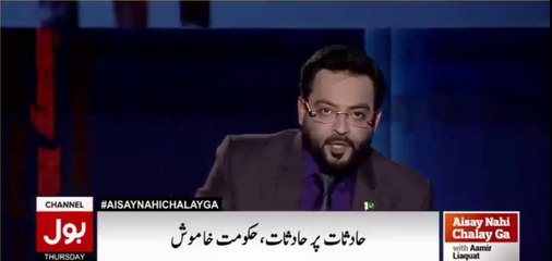 Amir Liaqat on plane incident