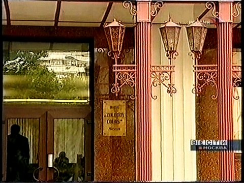 Заставка Местное время , неполный выпуск Вести. Москва (Россия, февраль 2004)