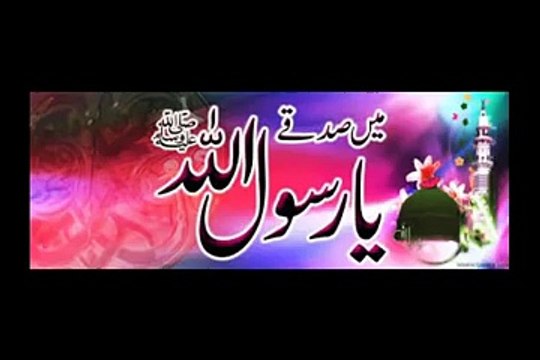 New Punjabi Naat 2017- New Naat Sharif, Best Naat, Naats 2017- New Naat 2017 - Punjabi, Urdu Naat.