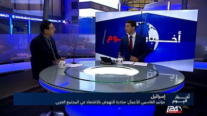 مؤتمر القاسمي للأعمال: مبادرة للنهوض بالاقتصاد في المجتمع العربي