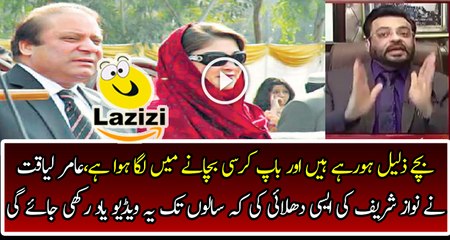 Superb Dhulai of Nawaz Sharif by Dr Aamir Liaqut