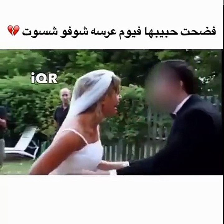 فضحت حبيبها يوم زفافه شاهد ماذا فعلت
