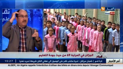 نقاش على المباشر  الجزائر في المرتبة 69 من حيث جودة التعليم