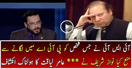 Aamir Liaqat Ka Naya Inqshaaf...