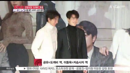 '도깨비 마법에 빠졌다' [도깨비], 빛나는 스타 열전