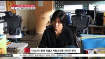 [여교사] 김하늘, '멜로퀸'에서 '질투퀸'으로 변신?