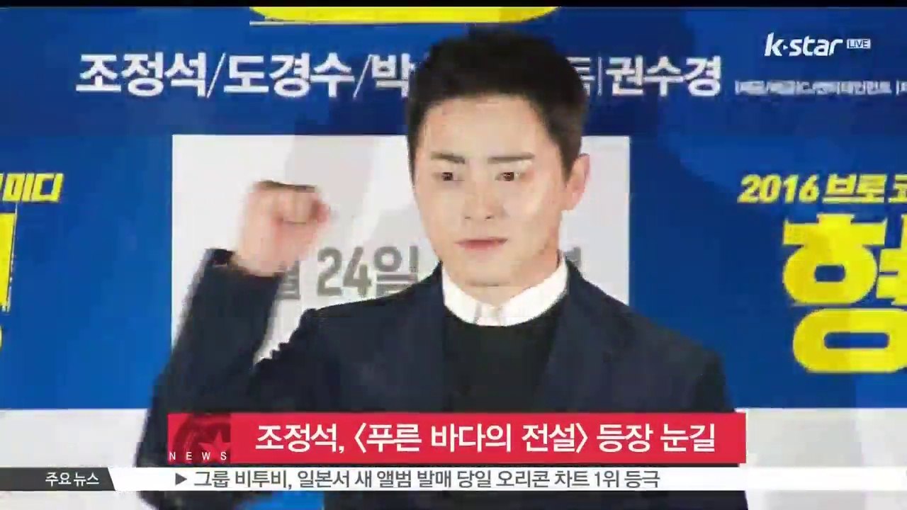 '대세' 조정석, [푸른 바다의 전설] 카메오 출연 '눈길'