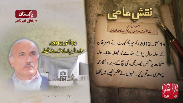 Naqsh e Mazi - 09-12-2016 - 92NewsHD
