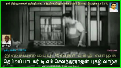 ANBU ENGHKEY   T M Soundararajan Legend   song  2