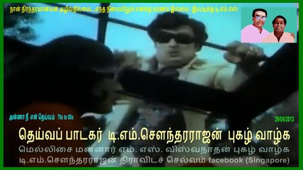 anna nee en deivan  T M Soundararajan Legend   song  1
