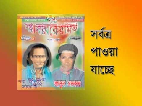 bangla baul pala gaan khaja baba boro pir Kajol Deowan and Abul Sarkar 7