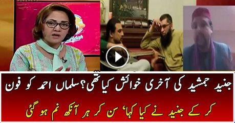 Junaid Jamshed Ki Akhri Khuwaish Kia Thi..Salman Iqbal Telling..