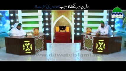 Dil Par Mohar Lagne ka Sabab Gunahon ki Kasrat - Mufti Qasim Attari
