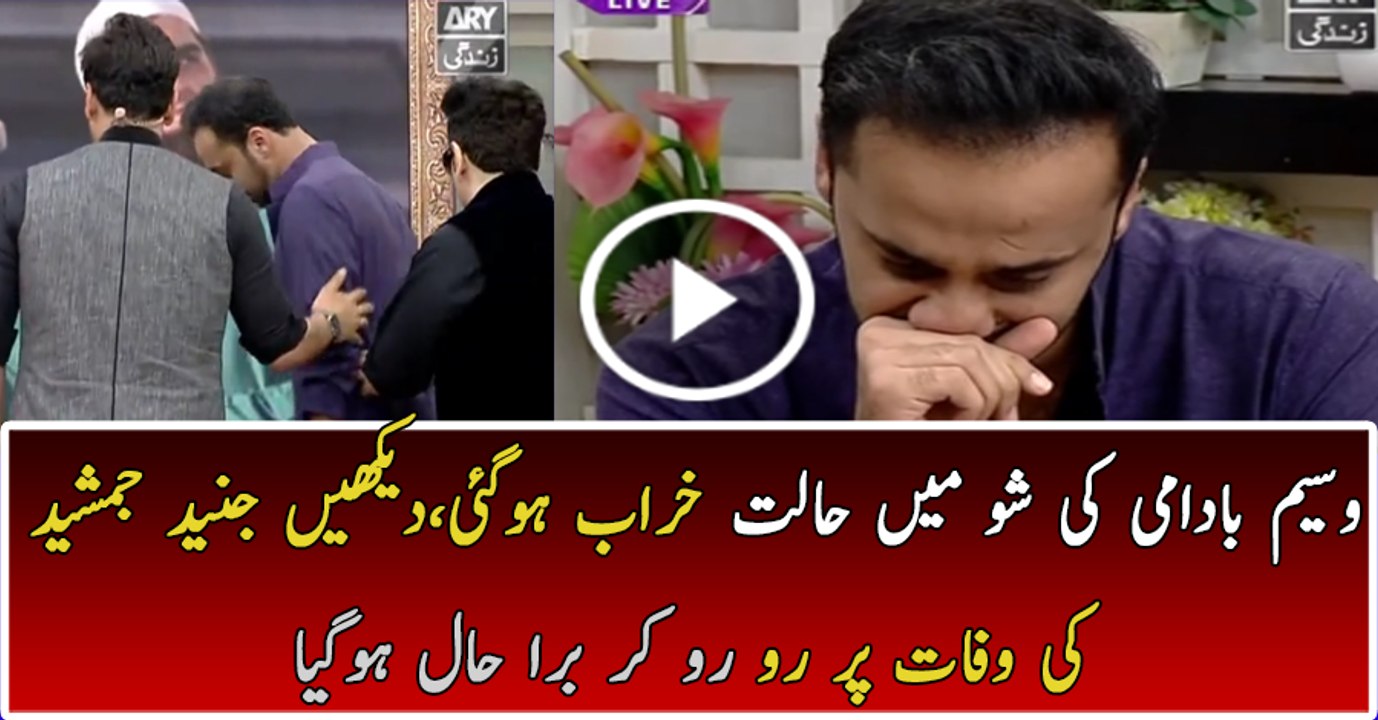 Show Ke Doran Waseem Badami Ki Ro Ro kar Halat Kharab Hogai