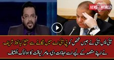 Aamir Liaqat Reveals About PIA And Nawaz Sharif's Relation