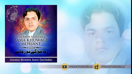 Pashto New Songs 2017 Ameen Ulfat Volume 715 - Janana Bewafa Awis Dastargi