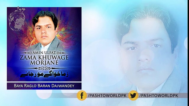 Pashto New Songs 2017 Ameen Ulfat Volume 715 - Baya Raglo Baran Dajwandey Shapay
