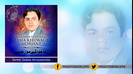 Pashto New Songs 2017 Ameen Ulfat Volume 715 - Tappay Garan Afhganistan