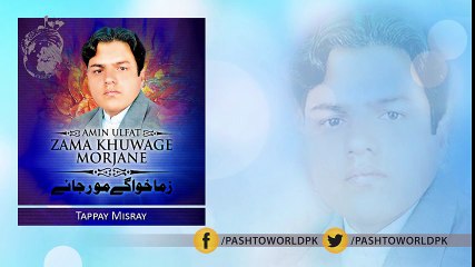 Pashto New Songs 2017 Ameen Ulfat Volume 715 - Tappay Misray