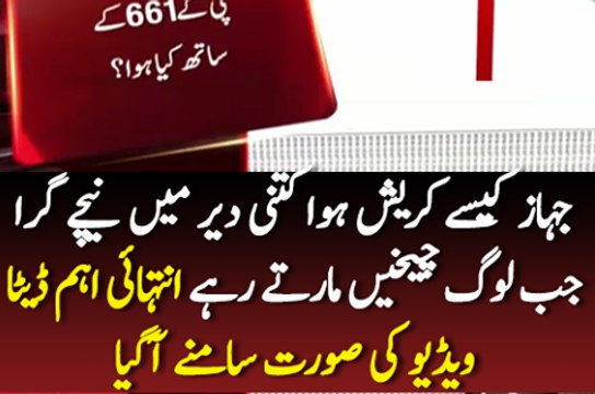 Reason Behind the PIA Plane Crashed PK 661