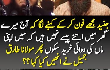 What Happened To Tariq Jameel While Talking About Junaid Jamshed ??