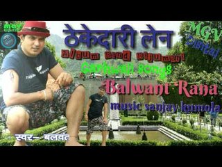 Balwant Rana | Thekedari line | Garhwali Song | MGV DIGITAL