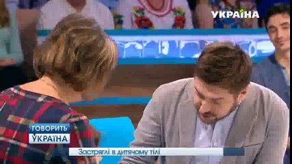 Застрявшие в детском теле (полный выпуск) | Говорить Україна part 1/2