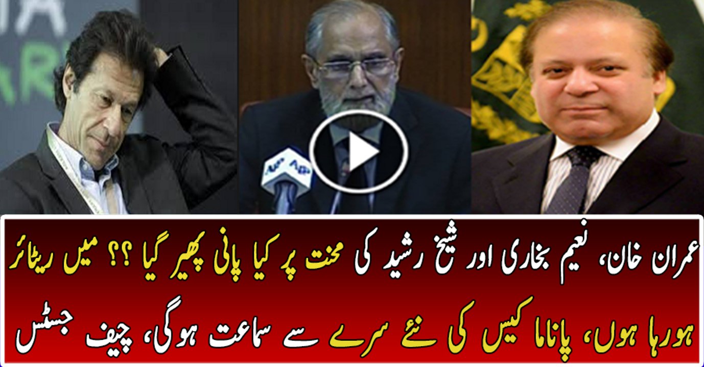 Mein Retire Ho Raha Hoon, Panama Case Ki Naye Sirey Se Samaat Hogi – Chief Justice