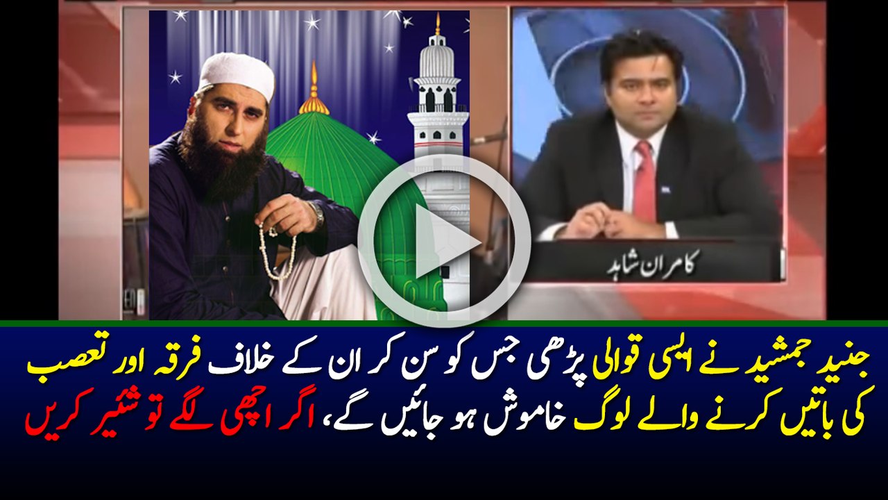 Bhar Do Jholli Meri Ya Muhammad (PBUH) by Junaid Jamshed