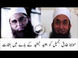 Molana Tariq Jameel ko Junaid Jamshed ke baray me basharat