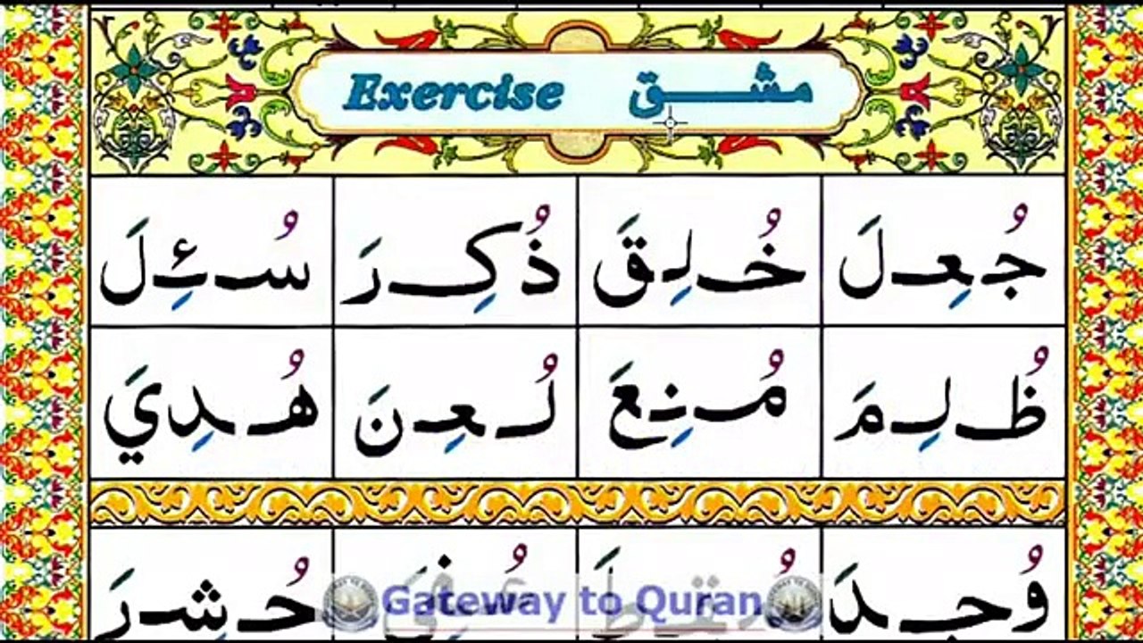Lesson 06 Part 2 Arabic Vowel Dhamma or Pesh Qaida Lesson for beginners (Learn Quran with Tajweed)