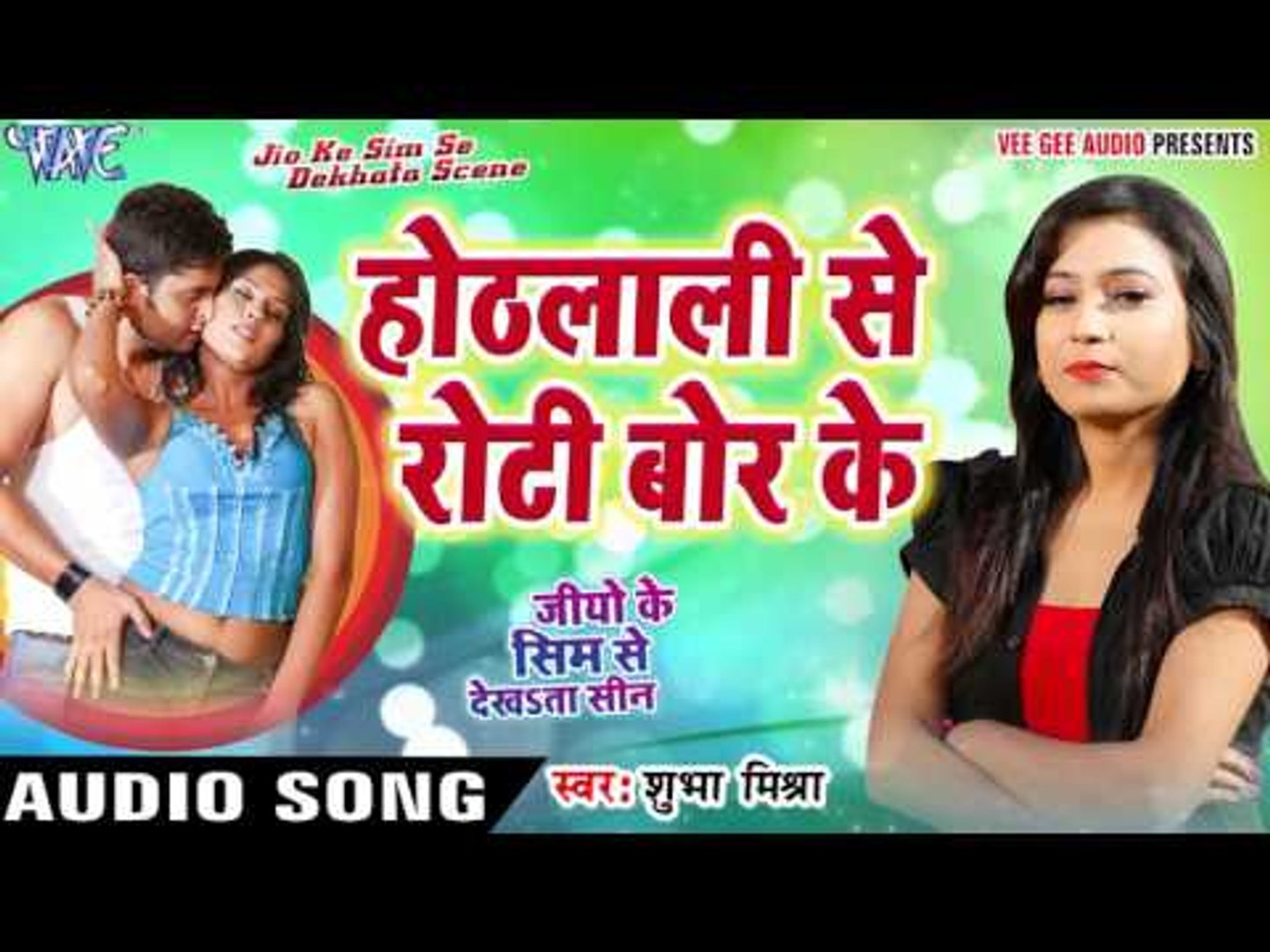 Hothlaali Se Roti Bor Ke - Jio Ke Sim Se Dekhata Scene - Shubha Mishra -  Bhojpuri Hot Songs 2016 new - video Dailymotion