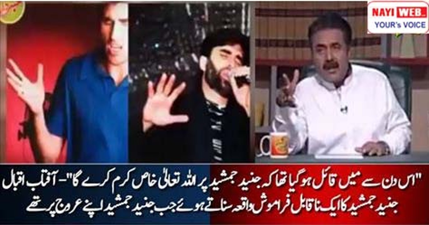 Aftab Iqbal shares an unforgettable incident with Junaid Jamshed in his peak days of fame and calls him a Modern 'Darwaish' of that time_2