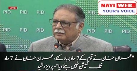 Imran Khan Nay Qoom Kay 7 Maheenay Waste Kiyay, Imran Khan delayed the Formation of Commission - Pervaiz Rasheed