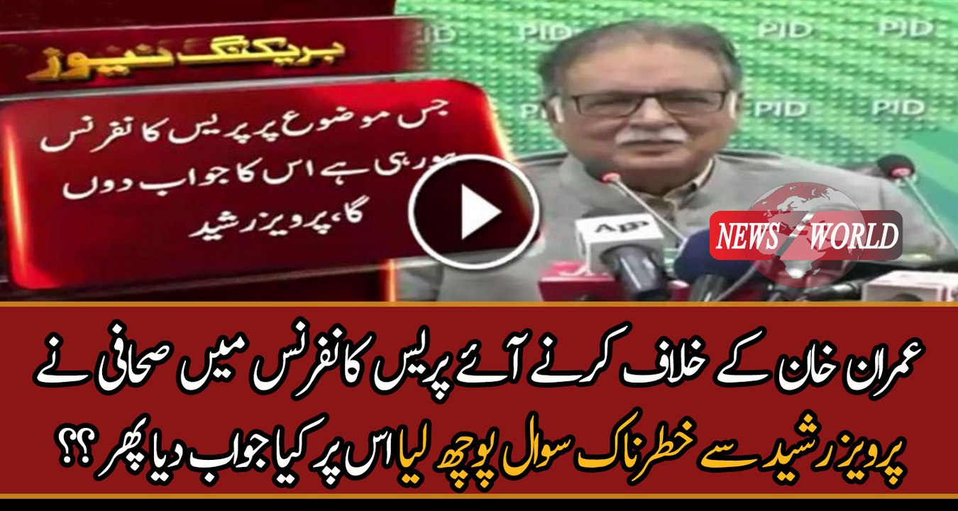 Reporter Badly Insulting Pervaiz Rasheed