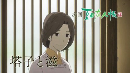 夏目友人帳 伍 第10話 Natsume Yuujinchou Go - 10 HD