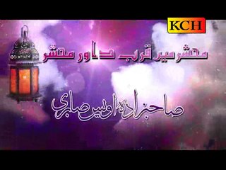 Wah Wah Saly Alaa - Sahebzada Owais Sabri (Naqeeb-e-Pakistan) - New Naat [2015]