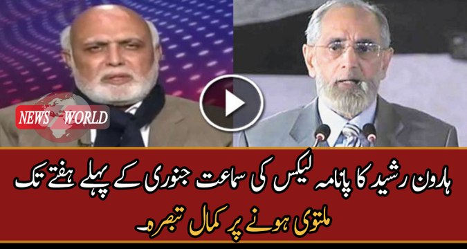 Great Analysis of Haroon Rasheed’s On SC Decision Regarding Panama Case