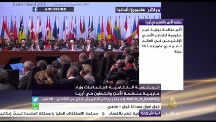 الجلسة الختامية لاجتماعات وزراء خارجية منظمة الزمن والتعاون في أوربا